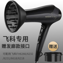 Feike hair dryer wind cover loose wind dryer Curly hair styling universal hair dryer hair dryer FH6266FH6218