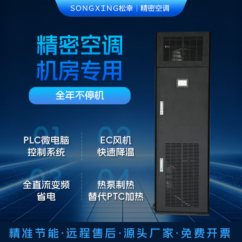 Precision Air Conditioning Unit for Computer Rooms, Constant Temperature and Humidity Unit, Efficient Cooling for Data Centers, Inter-Row and Row-Level Industrial Air Conditioning Precision Air Conditioning Unit for Computer Rooms, Constant Temperature and Humidity Unit, Efficient Cooling for Data Centers, Inter-Row and Row-Level Industrial Air Conditioning