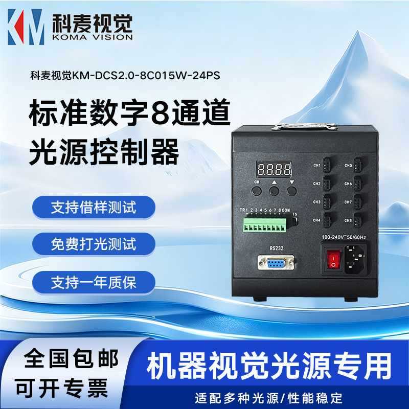 Machine Vision Light Source Flicker-Free Standard Digital 8-Channel External Passive High and Low Level Led Dimming Controller