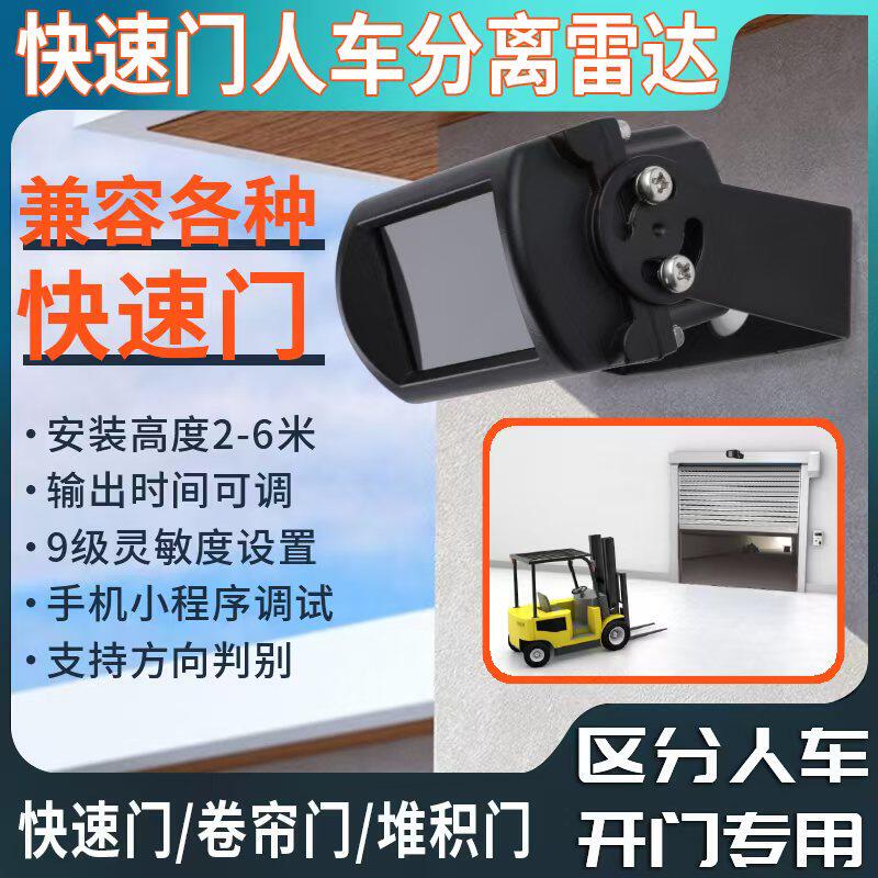 Fast Door Rolling Shutter Door Ground Sensor Detector Garage Door Pedestrian-Vehicle Separation Radar Vehicle Detector for Garage Use Fast Door Rolling Shutter Door Ground Sensor Detector Garage Door Pedestrian-Vehicle Separation Radar Vehicle Detector for Garage Use