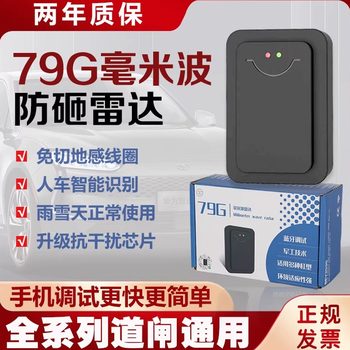 Barrier Gate Anti-Smash Radar Ground Sensor 79g Millimeter Wave Radar Ground Sensor Detector License Plate Recognition Barrier Gate Anti-Smash Radar