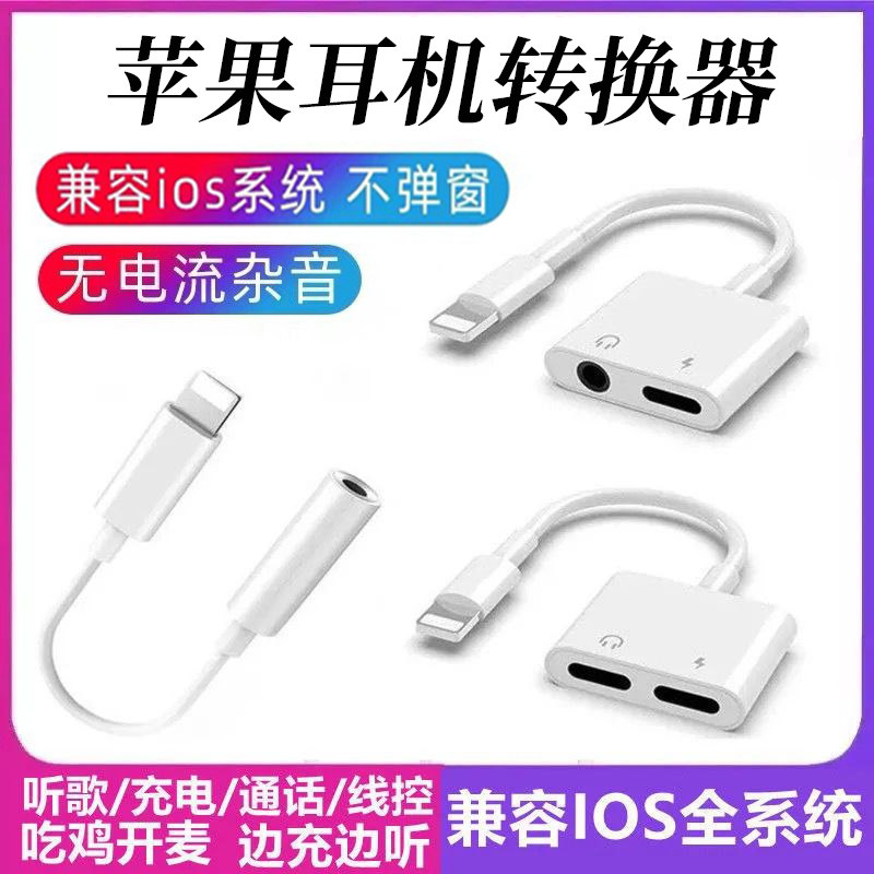 Apple headphone adapter iphone6 7 8 XS converter two-in-one conversion head audio line live K song