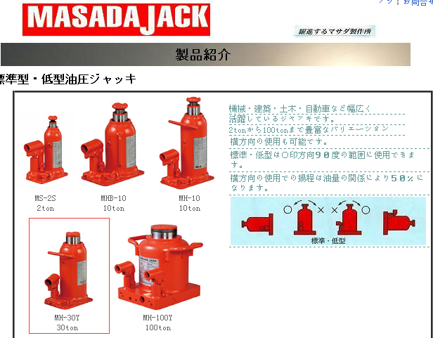 日本MASADA馬沙達30噸液壓千斤頂MH-30Y手動汽修油壓千斤頂-Taobao