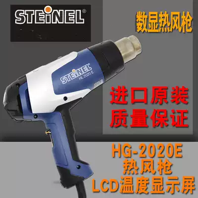 German Stelland STEINEL adjustable temperature digital display mobile phone repair hot air gun HL-2020E plastic baking gun