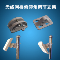 New thickened and bold wireless bridge pitch angle adjustment bracket High-strength direction adjustment clip code