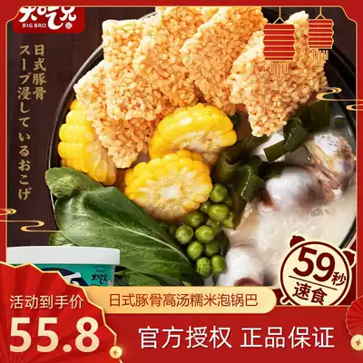 Big brother Japanese tonkotsu soup glutinous rice bubble pot Instant food convenient lazy food brewing ready-to-eat 3 barrels 4 barrels