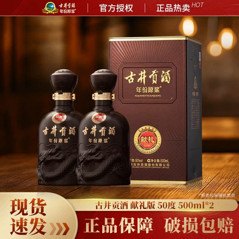 2本 古井貢酒 年份原漿 古16 500ml 白酒 50% 中国酒 白酒 古井贡牌古井