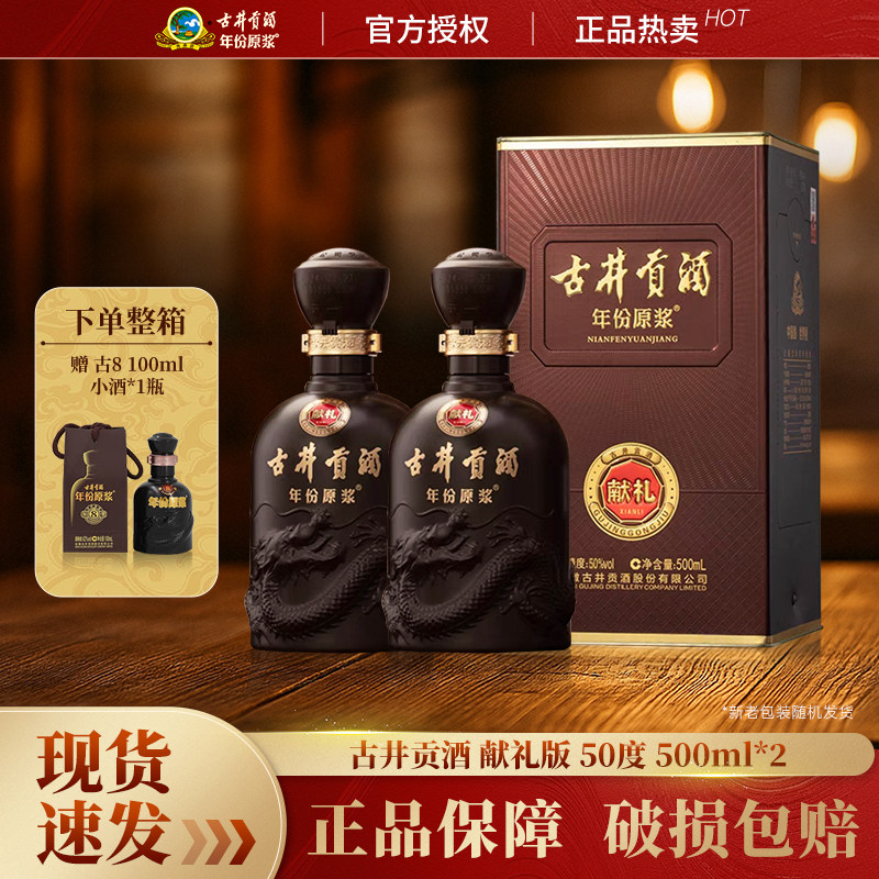 古井贡酒年份原浆第六代献礼版纯粮酿造浓香型白酒50度500mL*2瓶评价