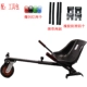 Rung phổ quát hai bánh phụ trợ cân bằng khung xe giá sửa đổi kart trôi xe trẻ em xoắn khung - Smart Scooter