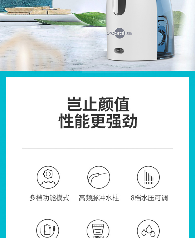 欧美大牌代工厂 博皓 5013 感应式充电 家用电动冲牙器 图3