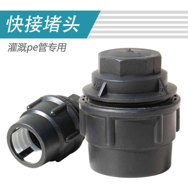 Sprinkler pe pipe blocking plug drip irrigation pipe quick-connect blocking plug 4 points agricultural irrigation water pipe live buckle pipe block 6 points 1 inch 2 inches