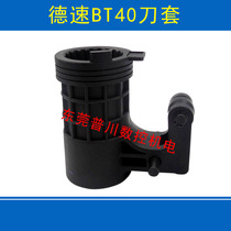 De speed knife cover DES disc tool magazine knife Cup CNC machine tool tool magazine accessories BT40 tool set machining center