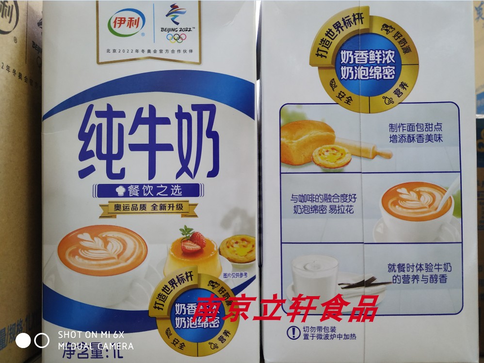 Yili pure milk with full fat milk 1L