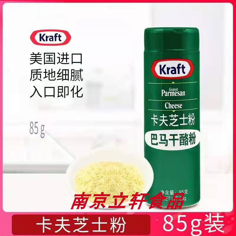 American Imported Carve Cheese Powder 85g * 24 Cheese Powder Pasta Pizza Baking material