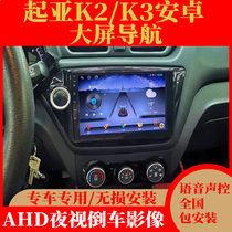 Kia K2 K3 car-mounted Android system intelligent voice control central navigation screen reversing image all-in-one machine