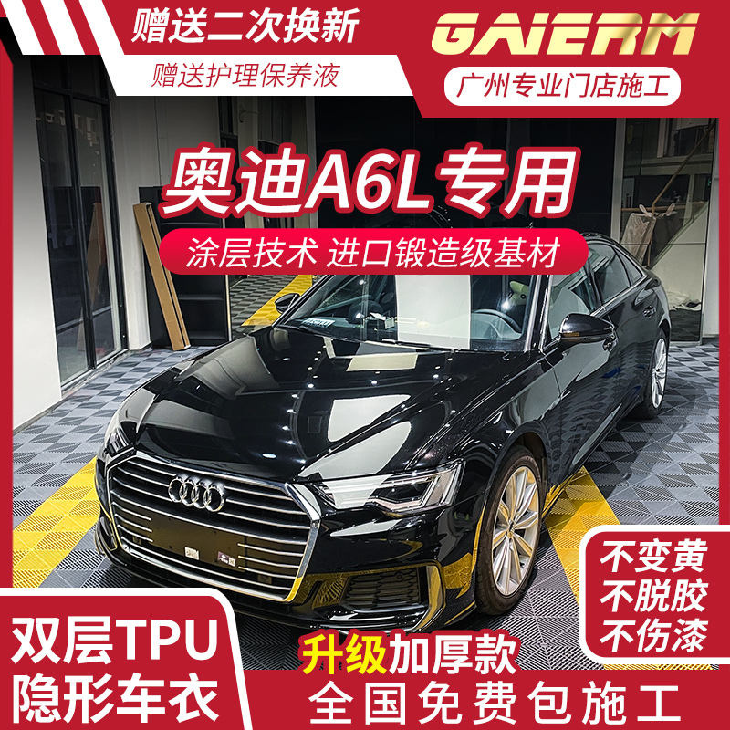 GAIERM new Audi new a6l retrofit invisible car hood matt body lacquer transparent protection for imported TPU cling film