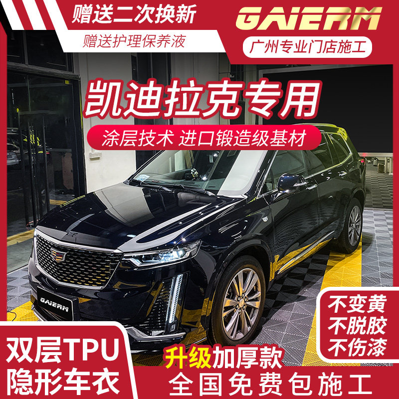 New Cadillac XTS XT4 XT5 XT6 CT6 Matte Invisible Car Cover TPU Body Frosted Anti-collision Strip Film