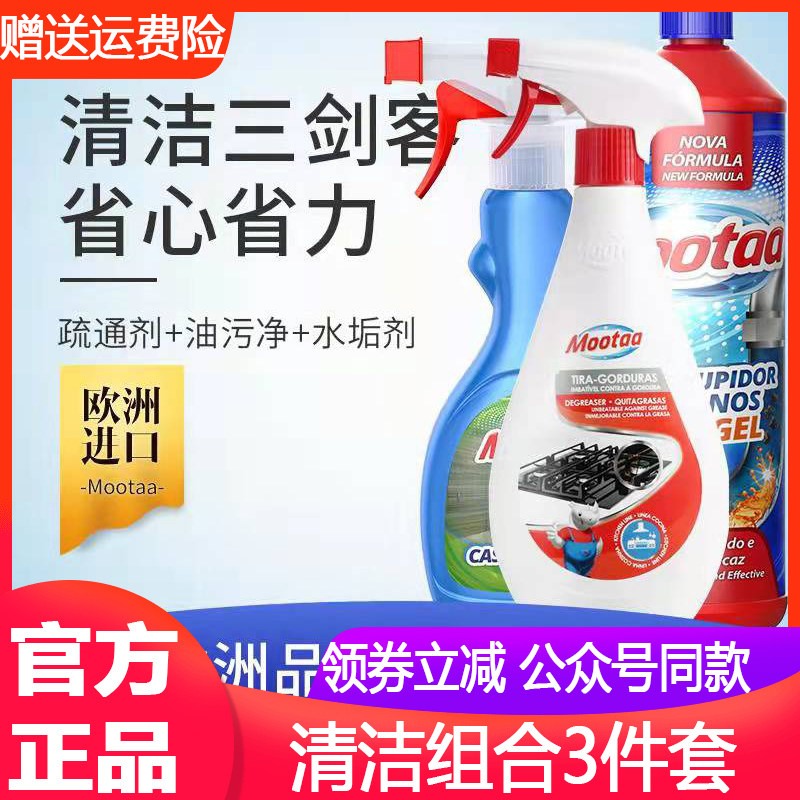 Moota cleaning combination Three sets of piping dredges Kitchen Oil Stain Cleanser Bathroom Water Scale Cleaners