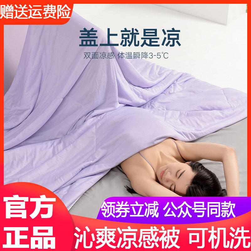 A Merqin cool sensation is air conditioned by a single double summer cool quilted by a thin quilt core to be able to wash all four seasons