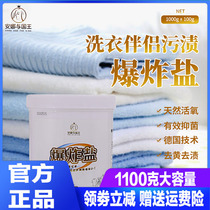 Anna and King explode salt laundry to stain strong home color Drift to stain to yellow Zengbai Brightening Gestation