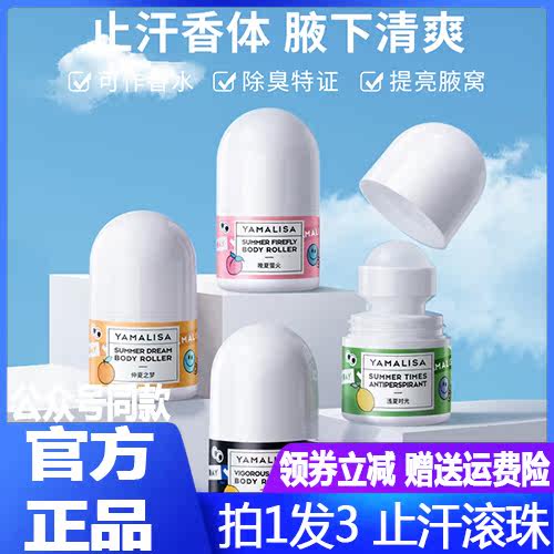 YAMALISA Yamalisa mini-import of anti-sweat and deodorant ball bearing deodorant carry a refreshing perfume