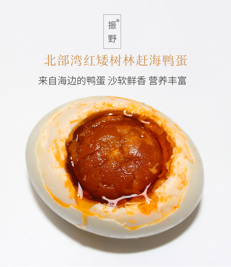 振野  北海特大号烤海鸭蛋 70g*20枚 图1