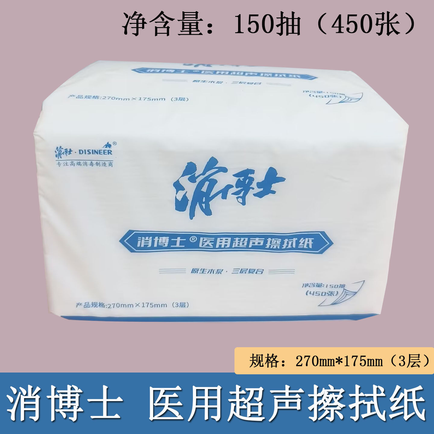 消博士B超擦拭纸医院b超纸开片式布纹纸超声耦合剂用纸医用卫生纸