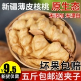 [2020年新货核桃薄皮新疆薄皮核桃生干果孕妇坚果核桃纸壳散装一级]
