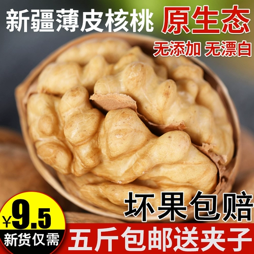 2020 Новые товары ореховая ореховая кожа Синьцзян Тонкий кожаный ореховый ореховый орех сырой сушеные фрукты беременные женщины ореховые ореховые оболочки