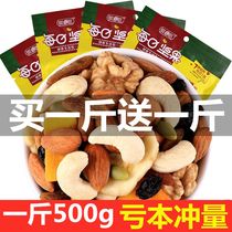 Fresh Daily Nuts 500g Bags Mixed Nuts Nutritious Nut Combination Snacks Fried