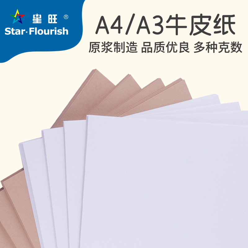 Xingwang A3 A4 kraft paper skin packaging paper paper books label writing design drawing