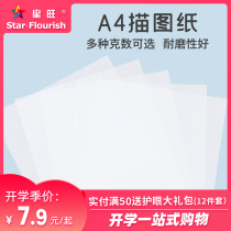 Xingwang A4 tracing paper Sulfuric acid paper copy paper Transparent paper plate-making transfer printing engineering paper Copy copy