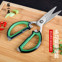 Scissors Zhang Koizumi household stainless steel kitchen multi-functional food food cut meat cut chicken bone cut fish scissors