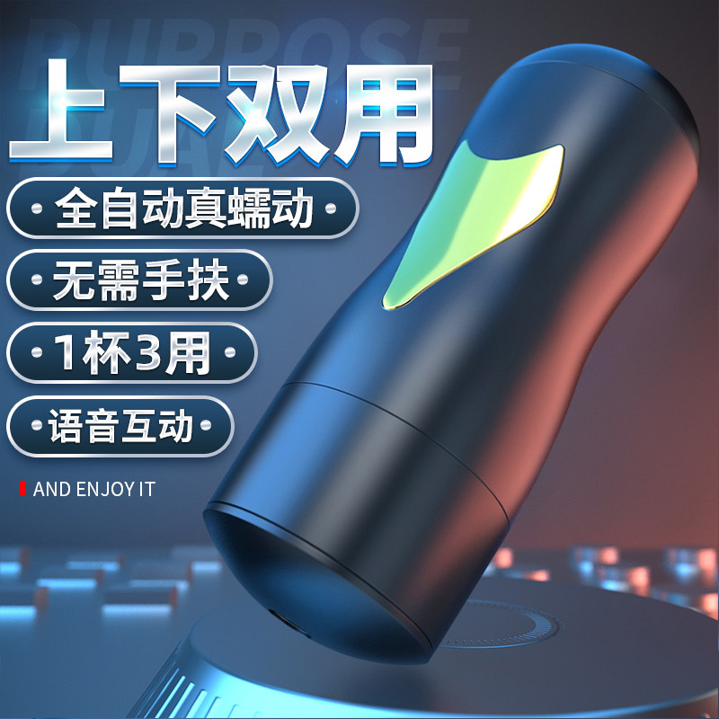 Fully automatic aircraft cup men's supplies Self-solace adult Spice Appliances Electric Flex Self Defense Comfort Toy Clip Suction