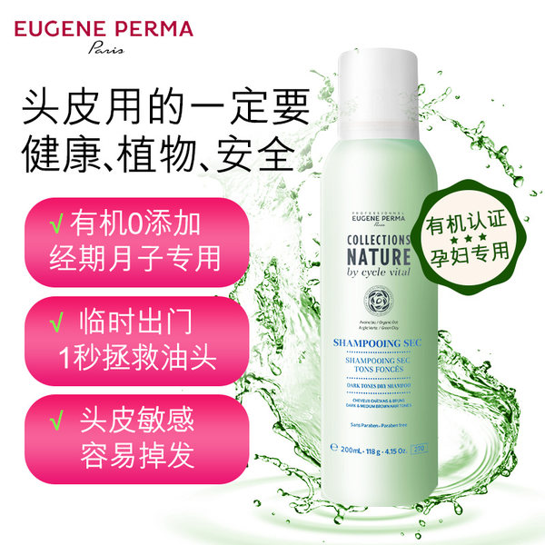 抖音小绿喷 法国进口 Eugene Perma 有机0添加 免洗干发清洁喷雾 200ml 天猫优惠券折后￥38包邮包税（￥108-70）