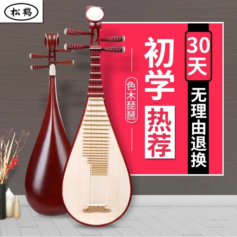 Pine Crane Pipa Instrumental Students Beginners Beginners Children Beginner professional Appraisal Exam pipa Biak Loquat Loquat