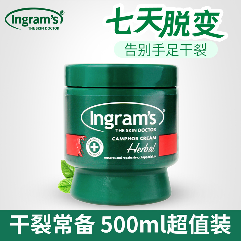 ingram's护足霜脚后跟干裂去死皮滋润保湿防裂护脚霜皲裂膏护脚膏