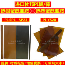 Imported PI Bar Board Vespel polyimide board black conductive anti-static PI sheet SP21-YS20-SP1