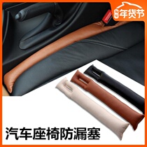 Explorers seat gap plug seats Seat leak-proof plug strips for Everland car decoration and interior modification