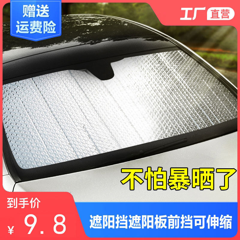 Car beach umbrella parking with front shield sunscreen window sunscreen sunscreen Shield Trolley with windshield cover