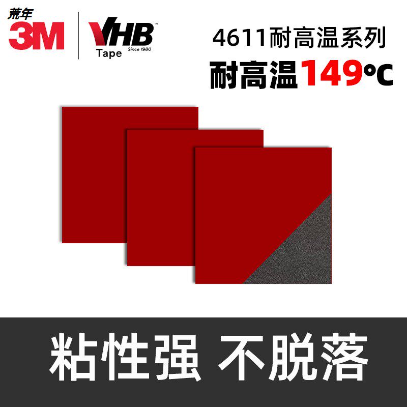 M double-sided tape etc. glue sticker car with 60 recorder back glue high temperature resistance strong traceless high viscosity 4611 tape