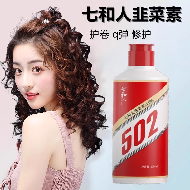 Qihren's Curling Conditioner Protects Hair Quality Protein, Curls and Repairs Hair, Leek Element, Special Curling Hormone for Hot Perm and Curly Hair Qihren's Curling Conditioner Protects Hair Quality Protein, Curls and Repairs Hair, Leek Element, Special Curling Hormone for Hot Perm and Curly Hair