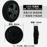 LA031-диаметром 56 ммх толщины колеса 12 мм (один)