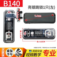 B140#Liangyin Jump Lock 1 (слева)