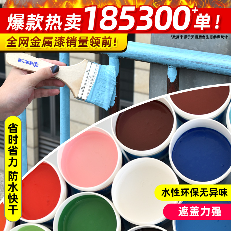 Water-based paint metal paint anti-rust paint railing iron doors and windows exempt from rust black anti-corrosion renovation fast drying household paint