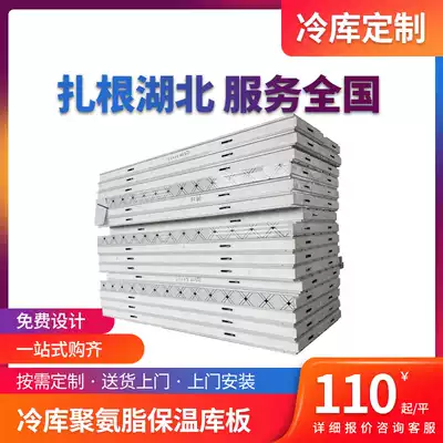 100mm 150mm thermal insulation polyurethane cold storage board 10cm 15cm double-sided color steel cold storage plate