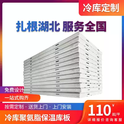 Cold storage board polyurethane plate 100 150mm stainless steel double-sided color steel cold storage special thermal insulation warehouse board
