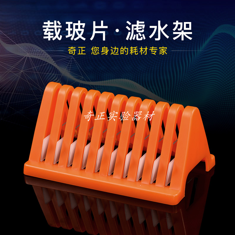 玻片沥水架  WB蛋白电泳制胶用玻璃板  晾片架  伯乐电泳玻璃板架