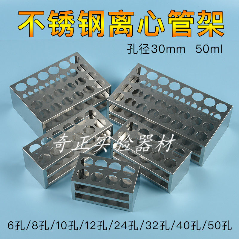 优质304不锈钢试管架玻璃试管架10 15 50 100ml离心管架 比色管架