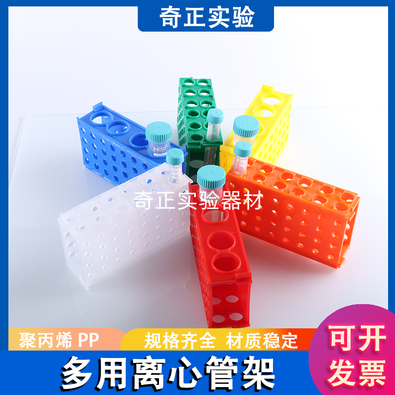 塑料多功能离心管架四面多用架0.5/1.5/10/15/50ml红橙蓝绿红白色